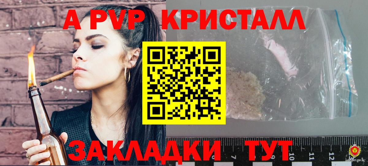 Alfa_PVP Crystall Коломна
