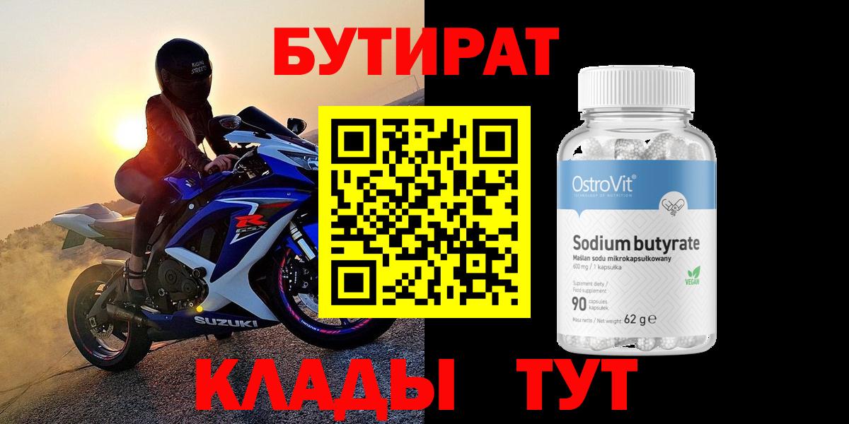 Коломна  Бутират  Вход с VPN  БУТИРАТ 99% 