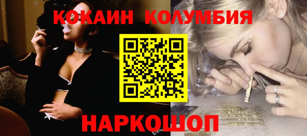 Cocaine  Вход с VPN  Коломна  КОКАИН Columbia 