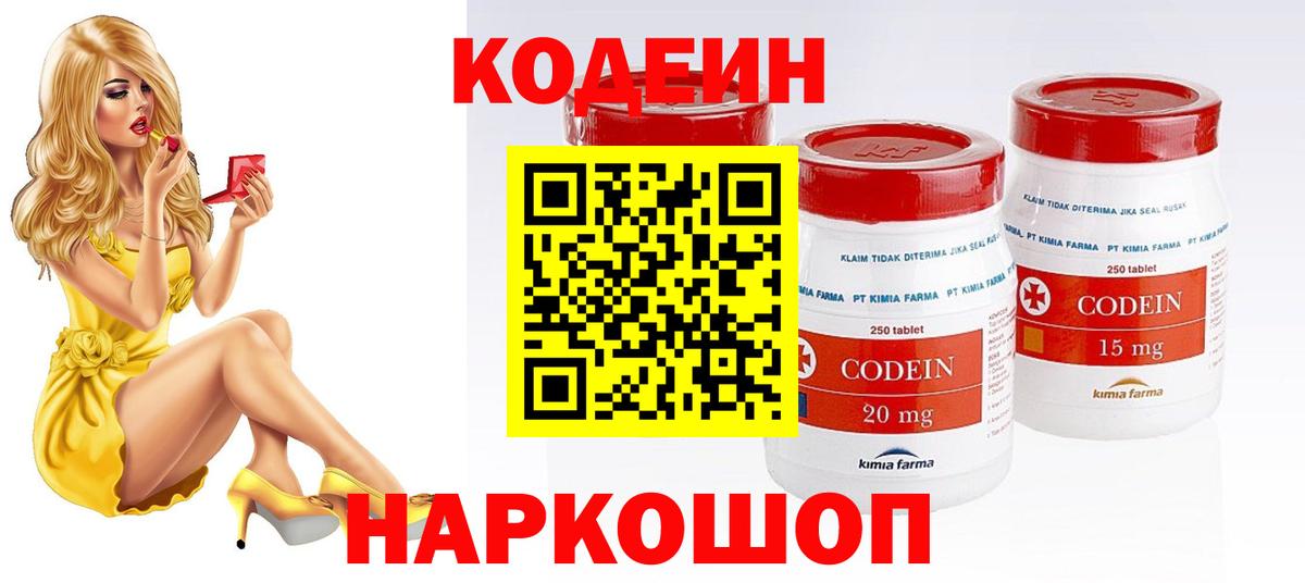 Codein Purple Drank  Вход с VPN  Коломна  Кодеин Purple Drank 