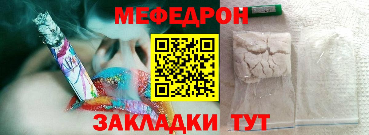 Меф мяу мяу мука Коломна