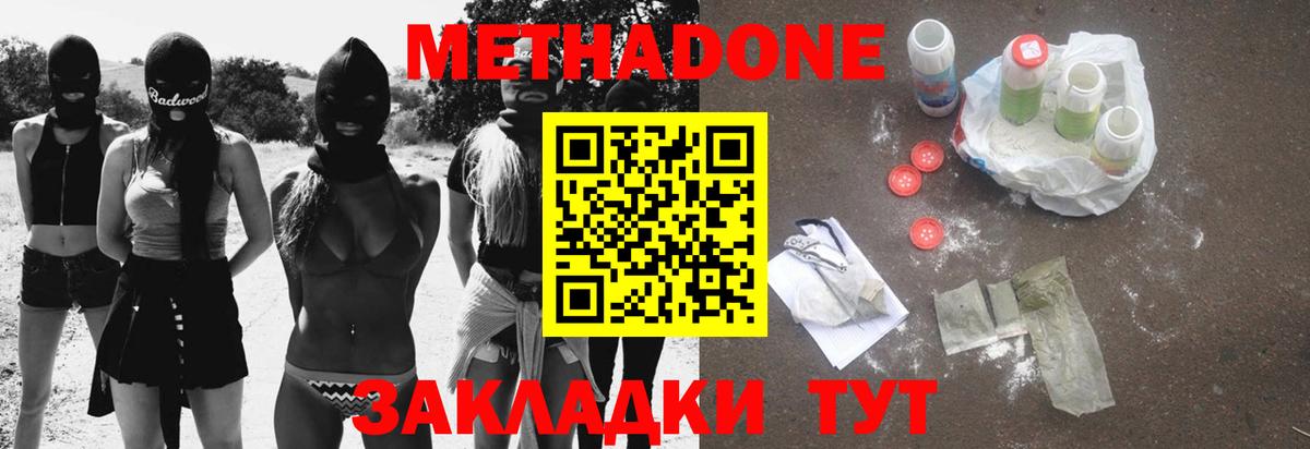 Метадон methadone  МЕТАДОН methadone  Коломна  Вход с VPN 